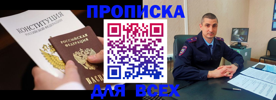 прописка в Аркадаке