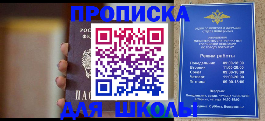 прописка ребенка в Аркадаке