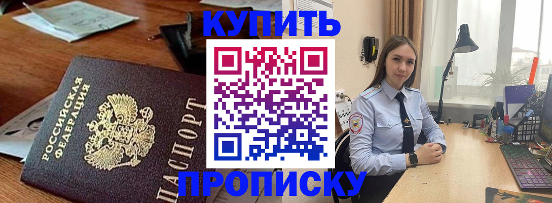 прописка в Аркадаке